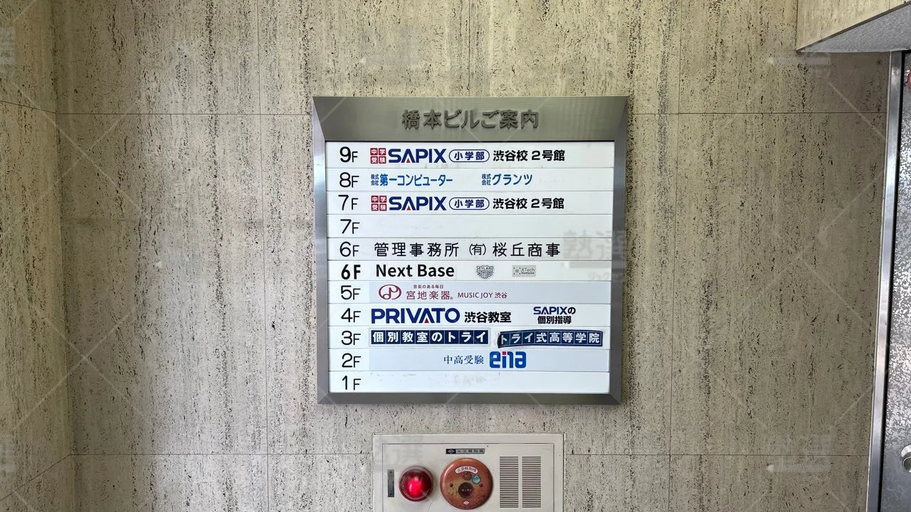 orig_恵比寿_296_大学受験予備校のトライ_渋谷本校 3