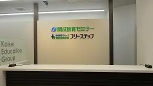 個別指導学院フリーステップ_58579_園田教室_教室内
