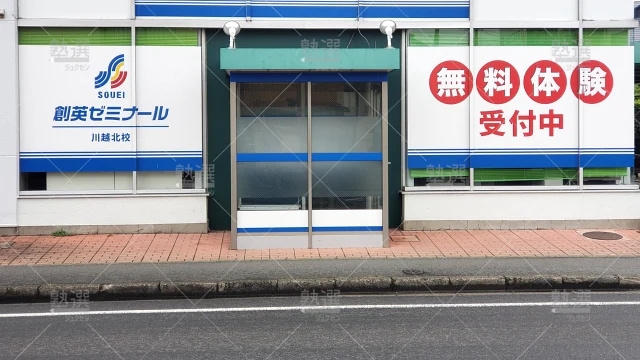 Orig 11 創英ゼミナール 139434 川越北校 建物外観 2