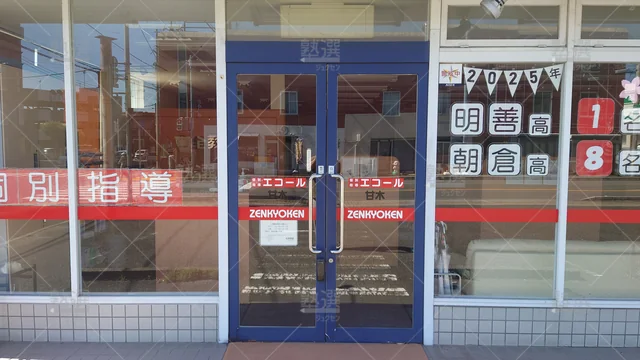 Orig 甘木 1475 個別指導エコール 甘木教室2