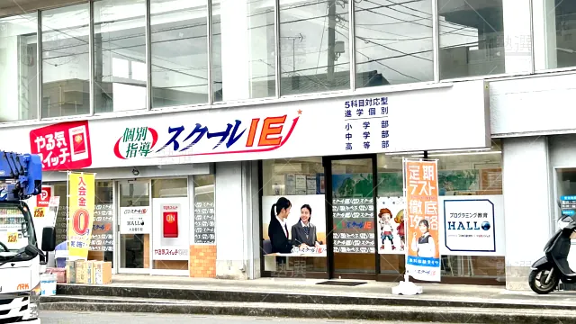 Orig 18 スクールie 135470 大宮櫛引校 1 1