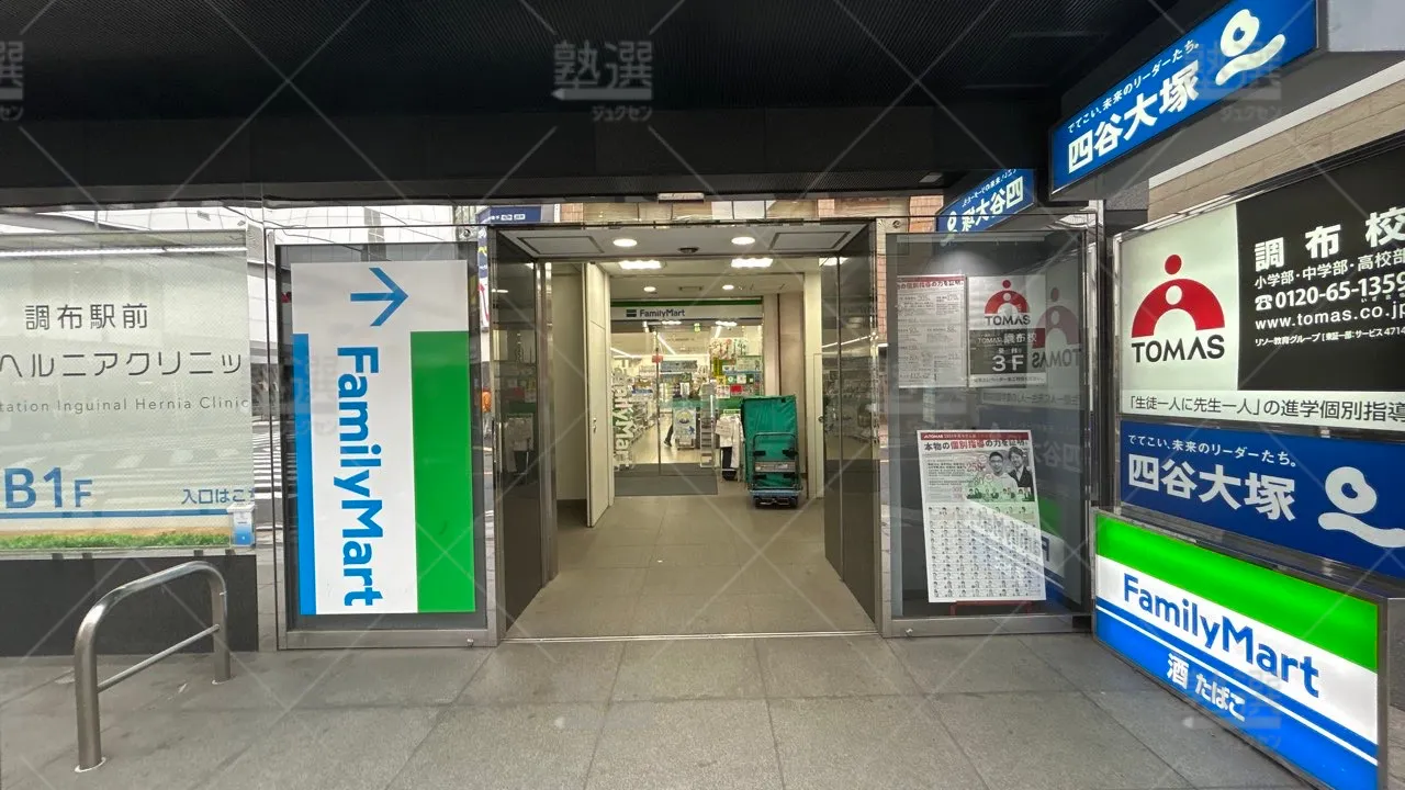 orig_国領_1_進学個別指導のTOMAS（トーマス）_調布校 2