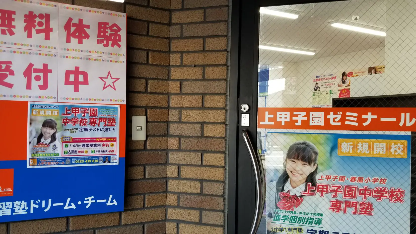 84 学習塾ドリームチーム 上甲子園ゼミナール 校舎ギャラリー(04)
