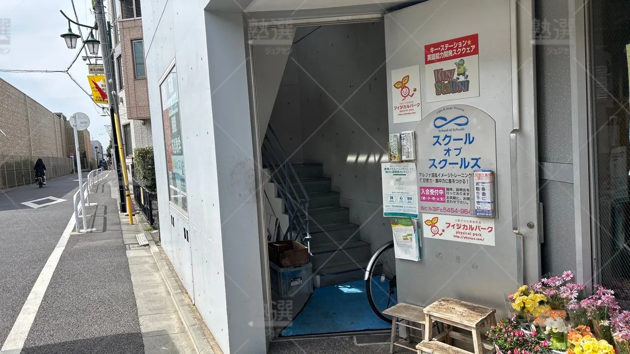 orig_下北沢_654_スクールオブスクールズ_東京本部校 2