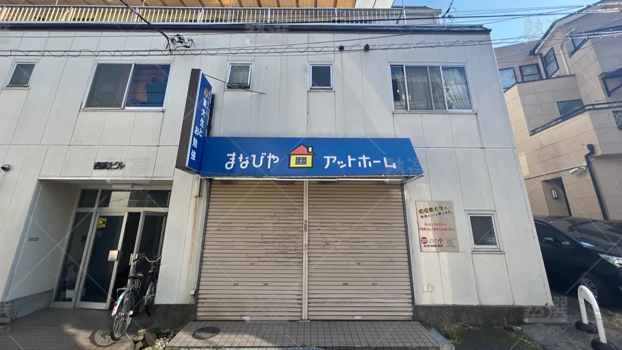 orig_用賀_6434_まなびやアットホーム_用賀校 1