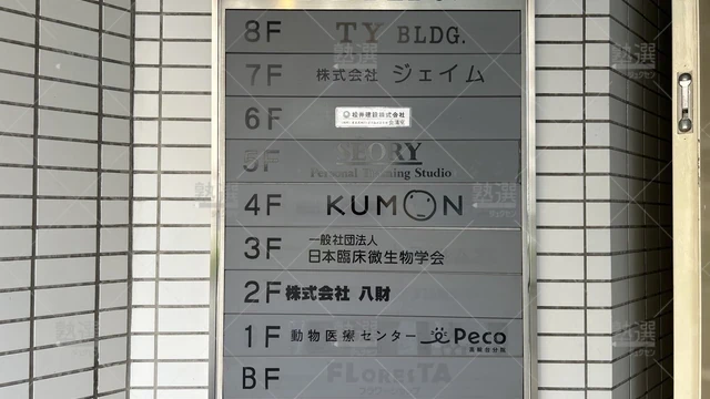 orig_品川_76_公文式_東五反田４丁目教室_3