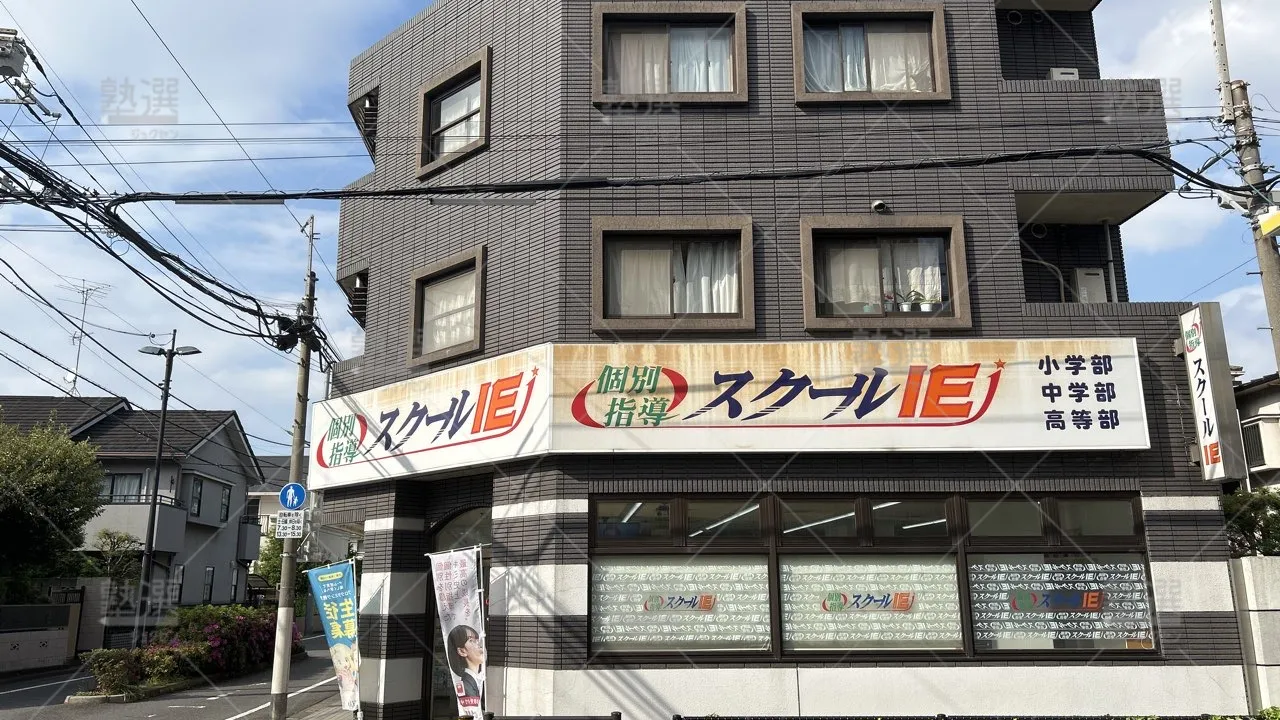 orig_上板橋_18_スクールie_ときわ台校_1