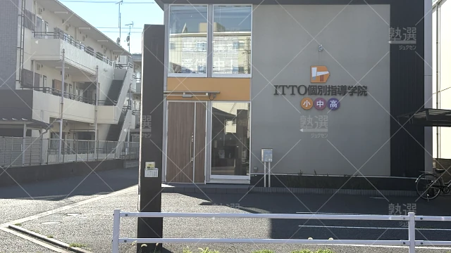 Orig 20 Itto個別指導学院 59175 船橋夏見台校 1 1