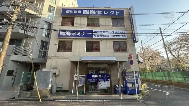 orig_蒲田_233_臨海セミナー ESC難関高校受験科【難関高校受験専門】_蒲田校