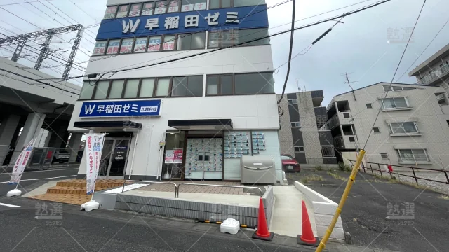 Orig 6 W早稲田ゼミ 143008 北越谷校 1 1