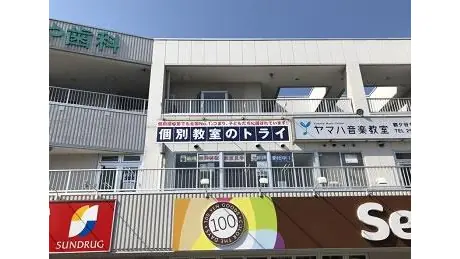 個別教室トライ_61054_鶴ヶ谷校_外観