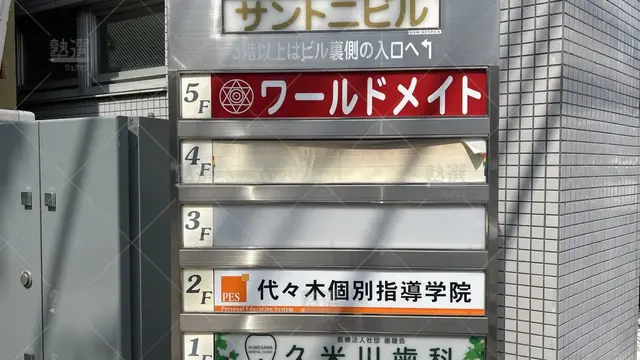 orig_久米川_7_代々木個別指導学院_久米川校_2