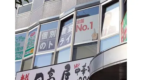 61235_個別教室トライ 稲毛海岸駅前校_外観