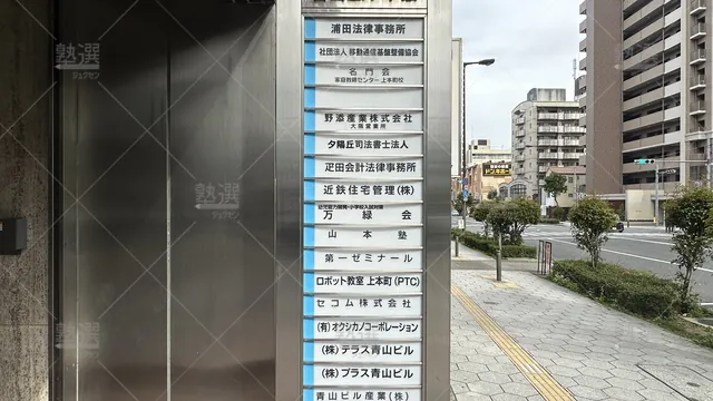 orig_鶴橋_214_プロ家庭教師の名門会_上本町駅前校_3