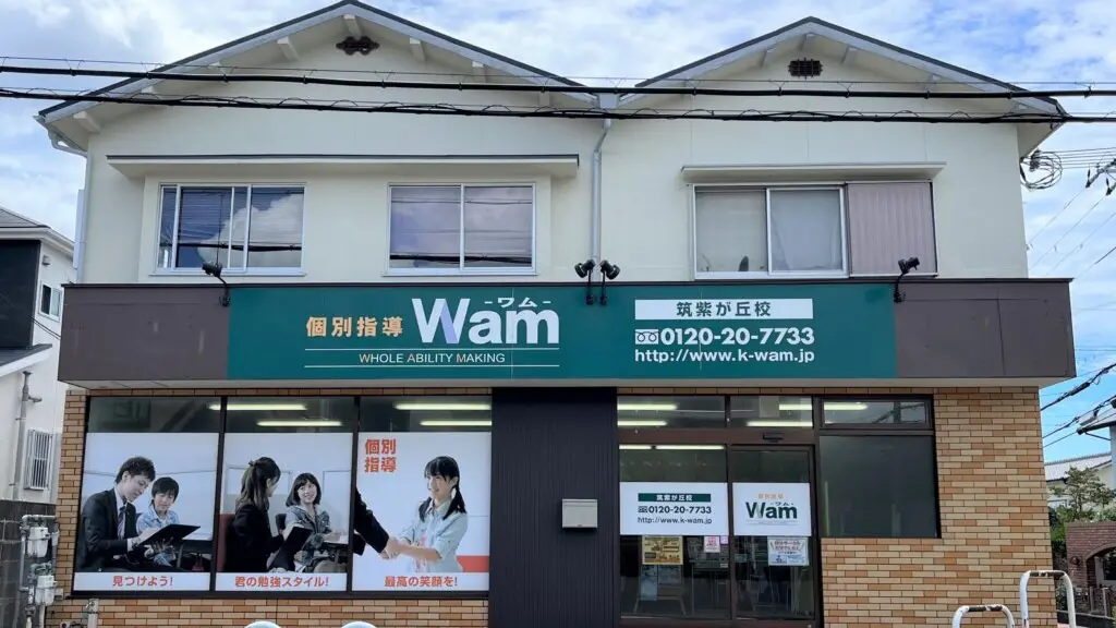 56760_個別指導wam 筑紫が丘校_外観