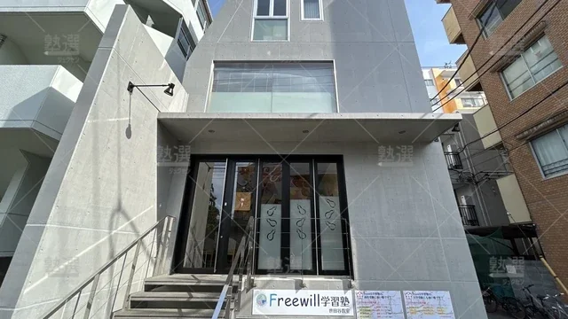 orig_池尻大橋_6926_Freewill学習塾_世田谷校_2