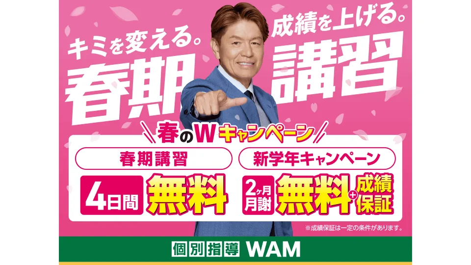 0131 個別指導wam K Wam 25spring Portal Bnr 800×600