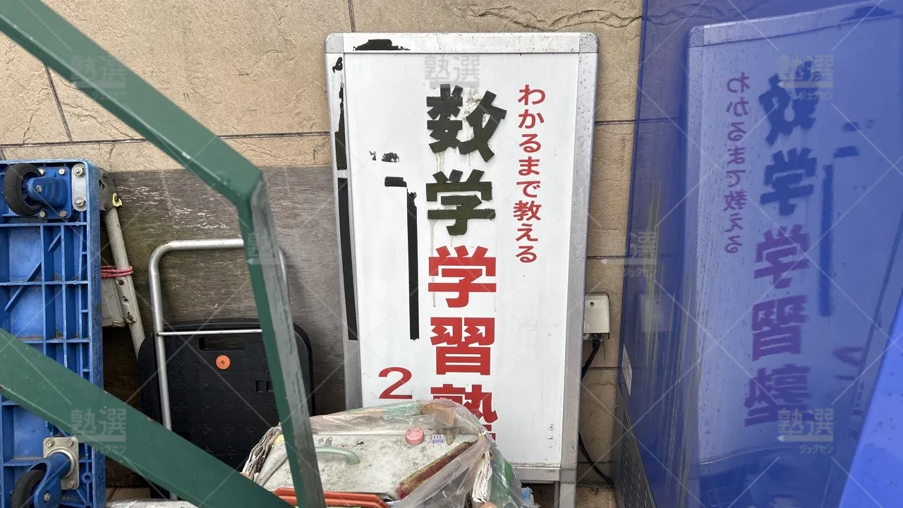orig_多摩川_4428_数学塾 駿秀アカデミー_本校_3