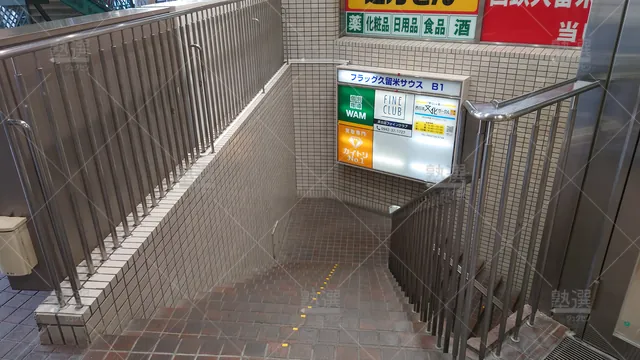 Orig 久留米 1938 個別学習塾『dojo』 個別指導wam 西鉄久留米駅前校1