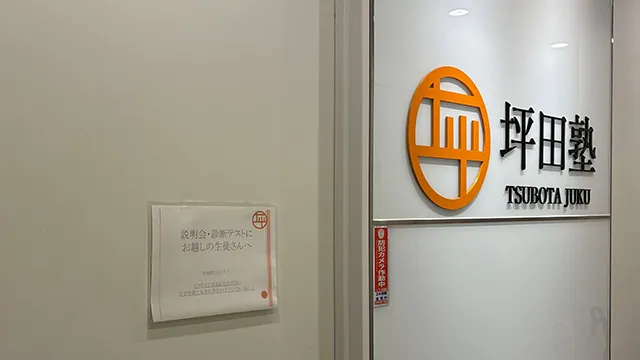 75514 坪田塾茨木校 002