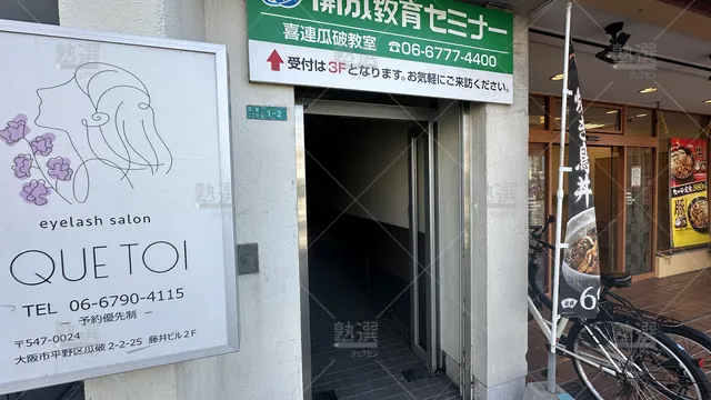 orig_喜連瓜破_51_開成教育セミナー_喜連瓜破教室_2