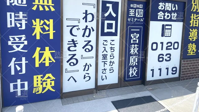 Orig 501 個別指導至知ゼミナール 137640 一宮萩原校 1 2