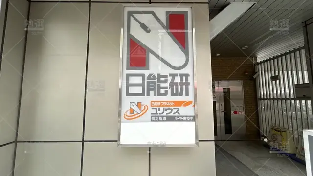 orig_上石神井_48_日能研_上石神井校