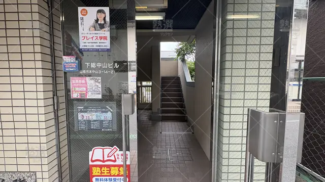 orig_下総中山_6975_プレイス学院_下総中山駅前校_3
