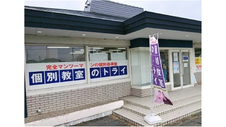 個別教室トライ 0379 北方校 教室画像(02)