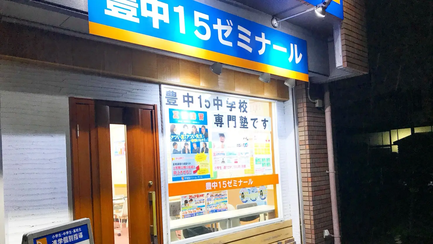 84 学習塾ドリームチーム 豊中15ゼミナール 校舎ギャラリー(03)