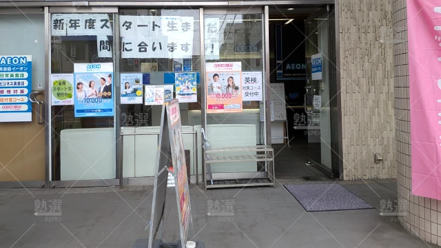 Orig 9196 英会話イーオン 143762 楽々園校 1 2
