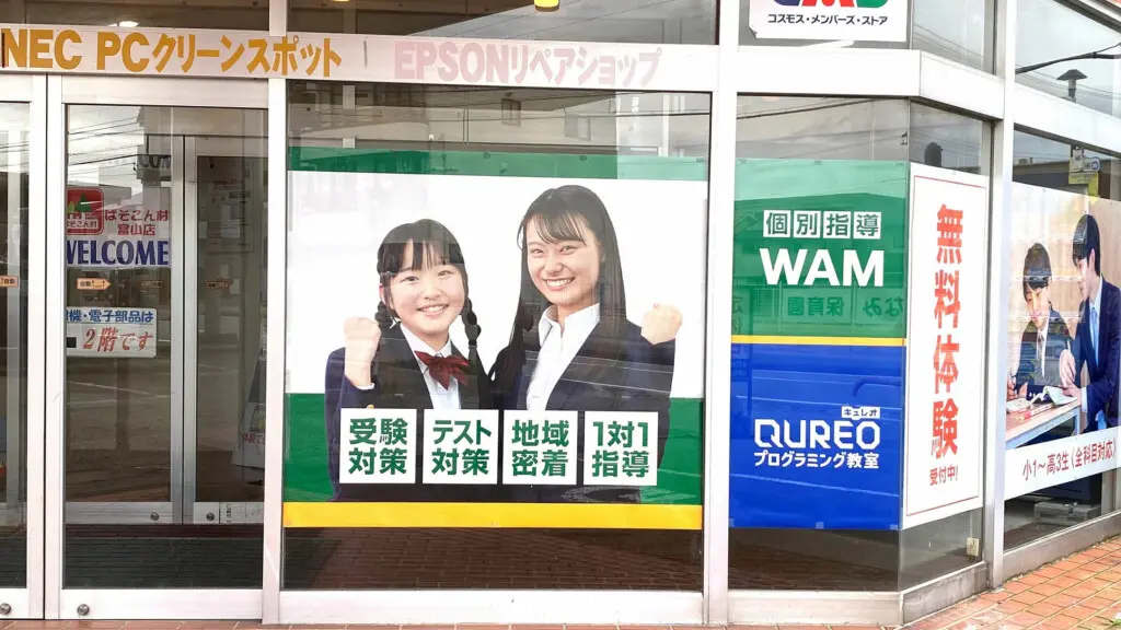 92365_個別指導wam 根塚校_外観