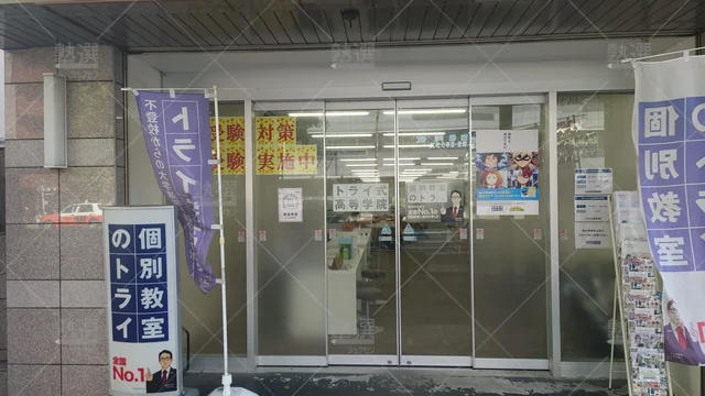 Orig 薬院 21 個別教室のトライ 福岡天神 1