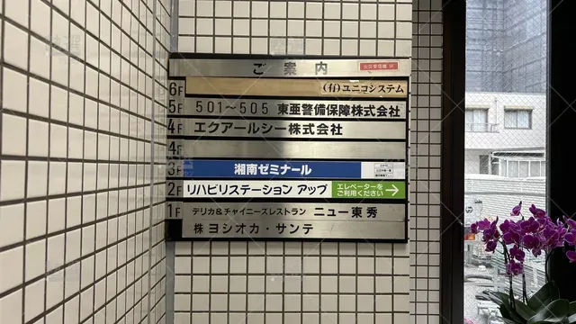 orig_町田_12_湘南ゼミナール_総合進学コース 相模大野教室_2