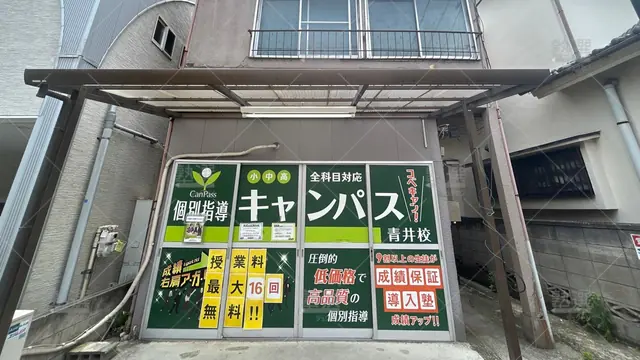 orig_五反野_25_個別指導キャンパス_青井校_2