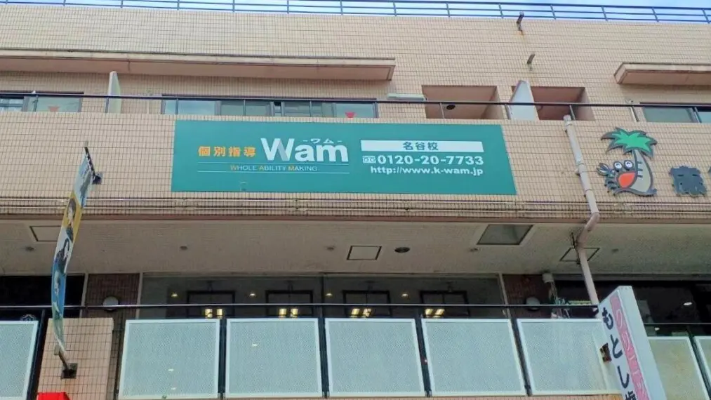 63223_個別指導wam 名谷校_外観