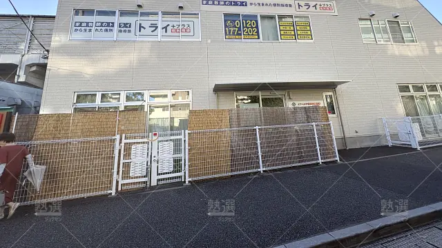 Orig 22 個別指導塾トライプラス 79798 新船橋駅前校 1 1