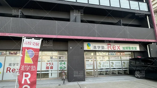 orig_玉出_508_進学塾rex_加賀屋教室_1