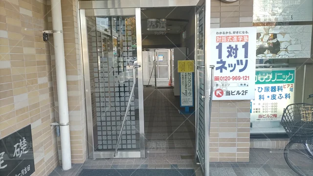 Orig 笹原 37 対話式進学塾 1対1ネッツ 大橋駅前校 2
