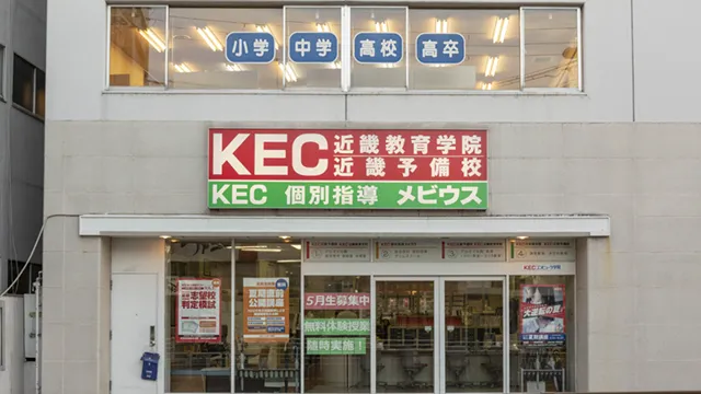 64370 Kecメビウス枚方本校 1 外観