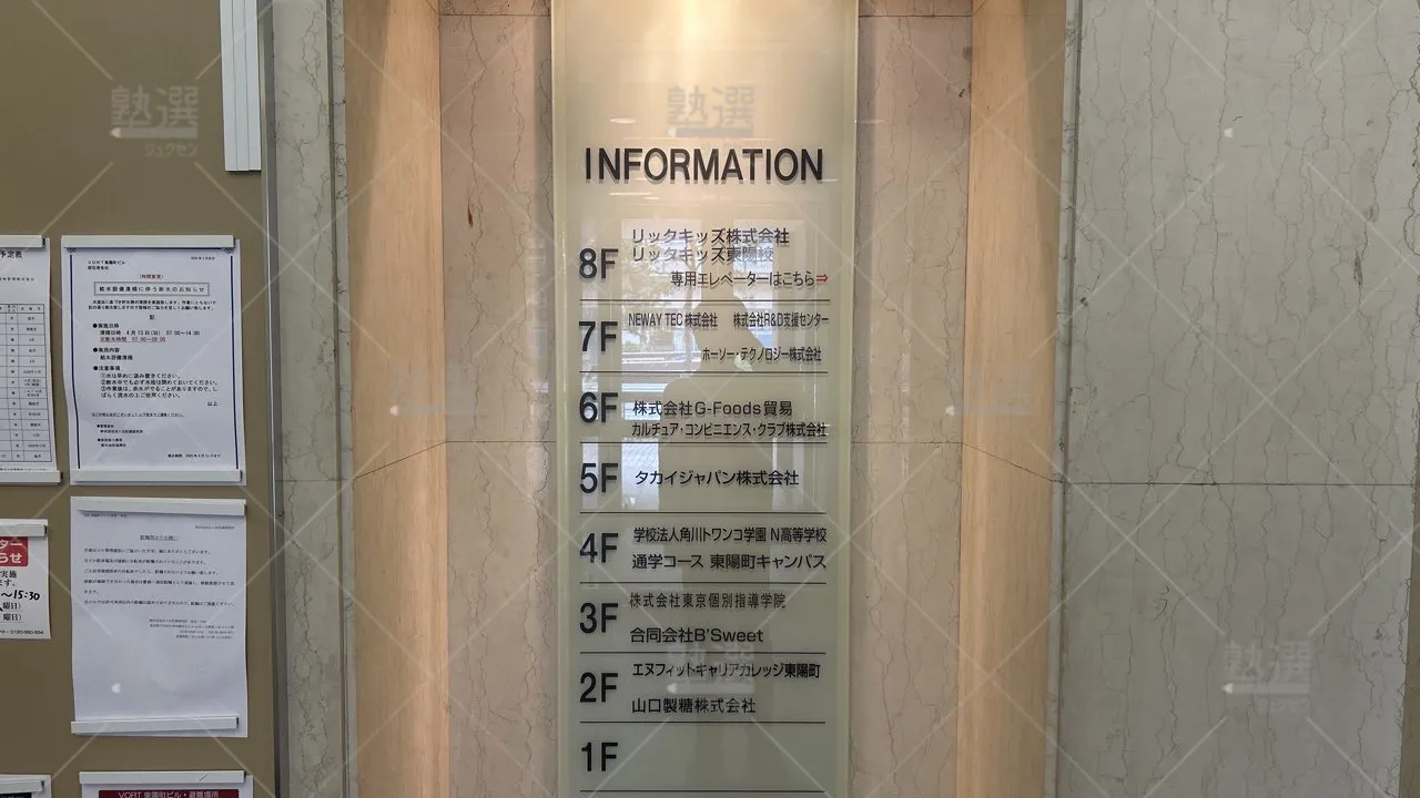 orig_東陽町_2_東京個別指導学院_東陽町_3