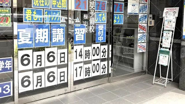 Orig 5 秀英予備校 5168 桜山校 1 2