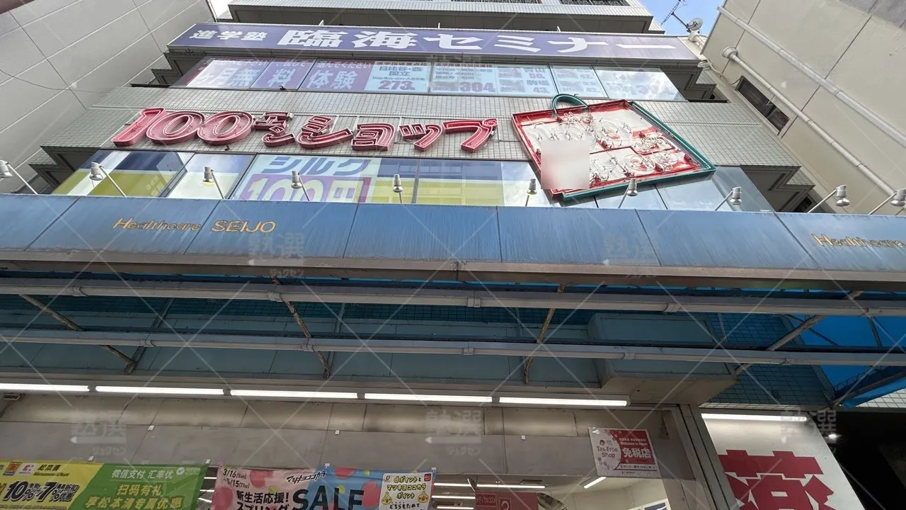 orig_上板橋_4_臨海セミナー 小中学部_ときわ台校_1