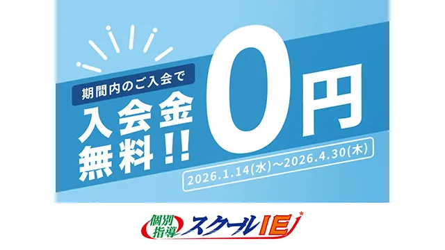 18 スクールie Cam 260114up