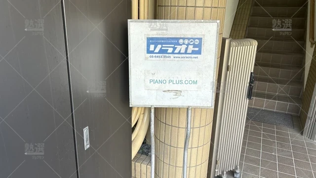 orig_三軒茶屋_4752_ソラオト個別指導_本校_3