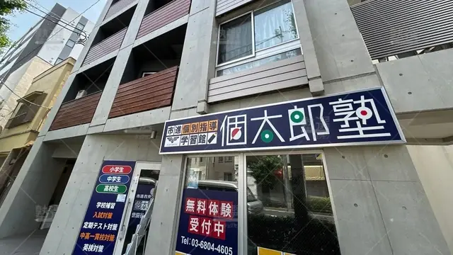 orig_経堂_41_個太郎塾_世田谷上町_2