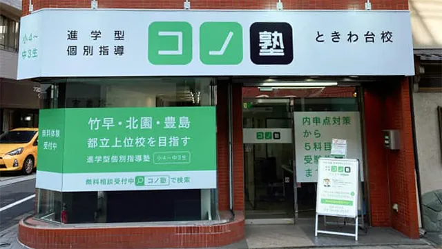 64715 コノ塾ときわ台 外観