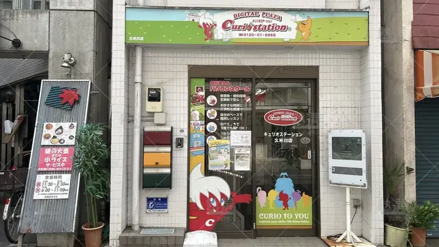 orig_久米川_2407_アーテックエジソンアカデミー_キュリオステーション久米川店_2