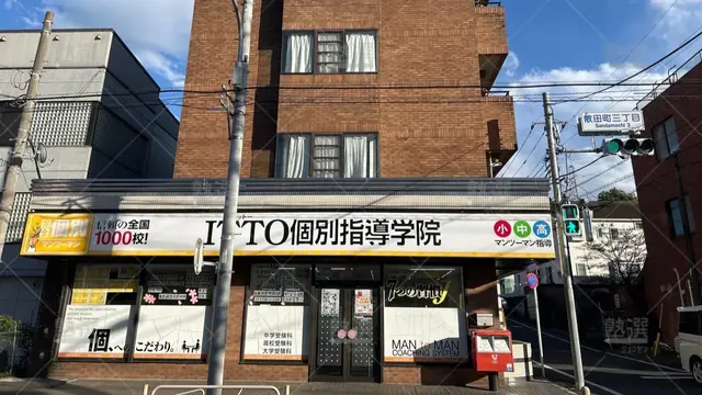 orig_西八王子_20_ITTO個別指導学院_西八王子校_1
