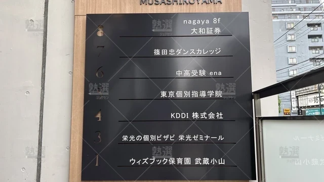 orig_武蔵小山_2_東京個別指導学院_武蔵小山_1